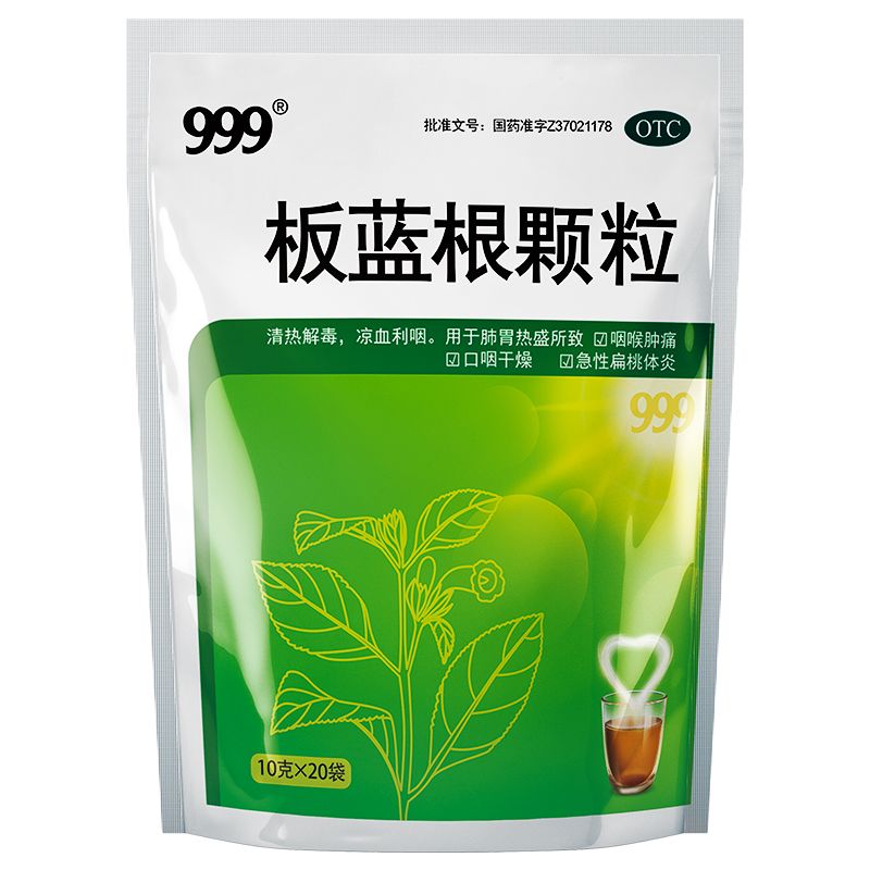 999板蓝根感冒灵抗病毒口服液颗粒清热解毒咽喉肿痛急性扁桃体炎