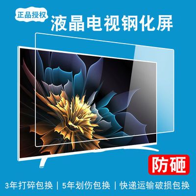 液晶电视机屏幕保护罩防砸55寸65寸钢化玻璃保护膜防护罩防小孩撞
