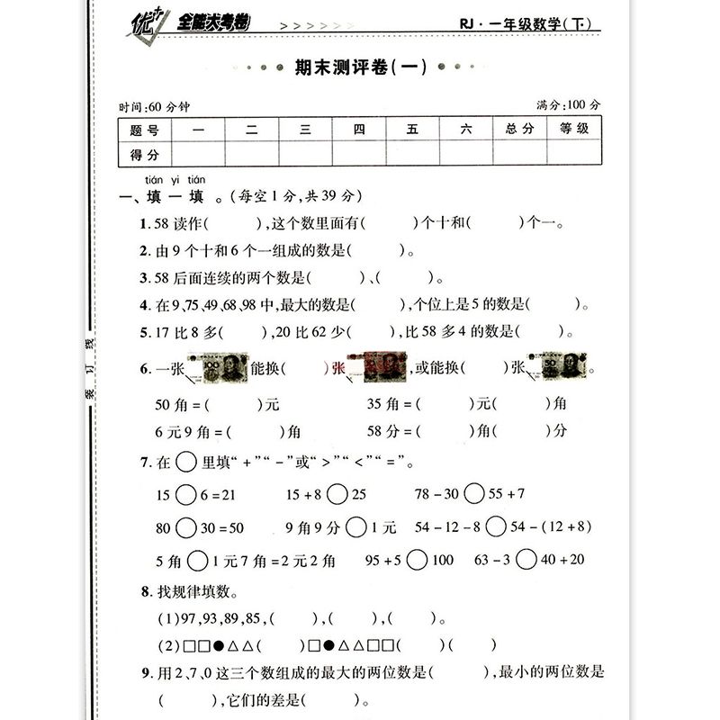 数学语文试卷新版2年级 16eee283-15a7-4a33-955f-d76d5f659dc4.jpg