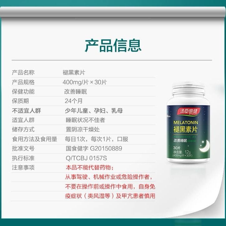 买1送1】汤臣倍健褪黑素片 改善睡眠成人中老年睡眠失眠安神安眠
