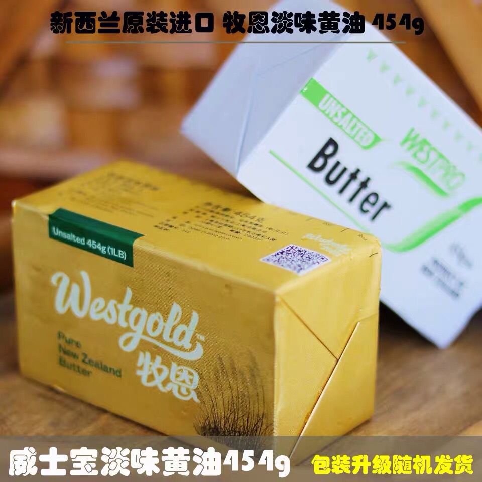 总统500克无盐黄油威仕宝淡味黄油200g德运227g454g包邮家用