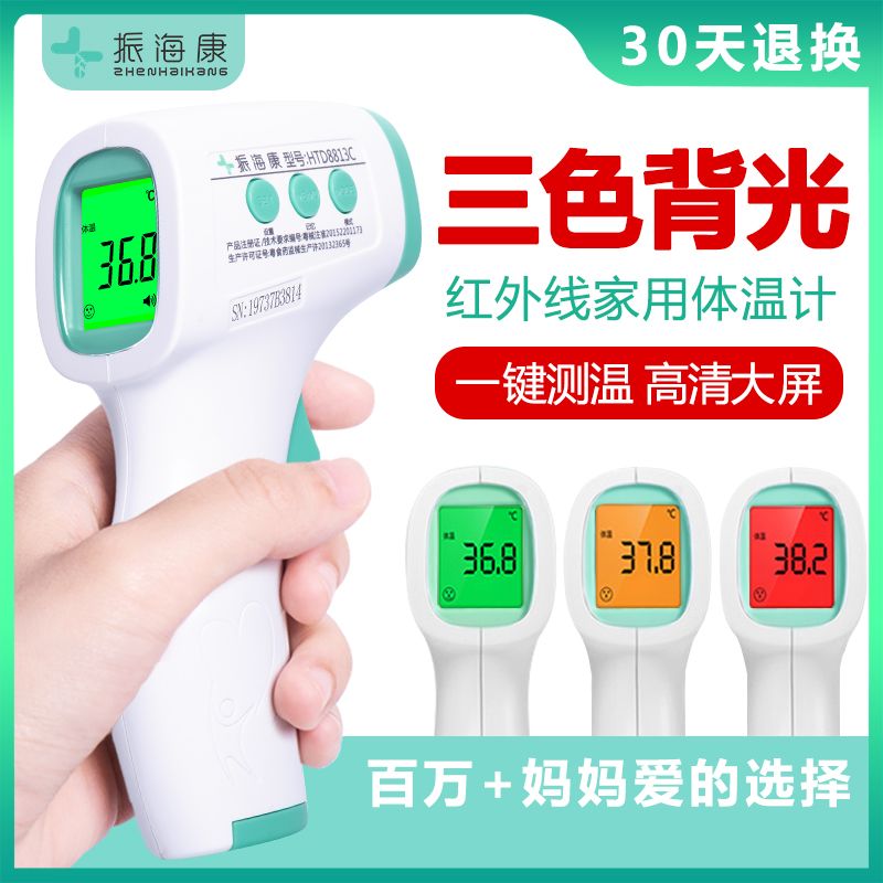 Zhenhaikang electronic thermometer infrared children's baby home thermometer high precision medical thermometer