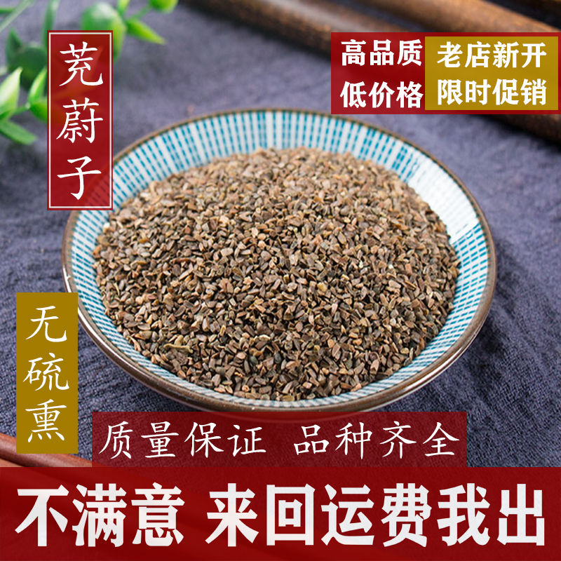 包邮 茺蔚子 充蔚子籽 益母草子 苦草子 茺玉子 中药材 新货