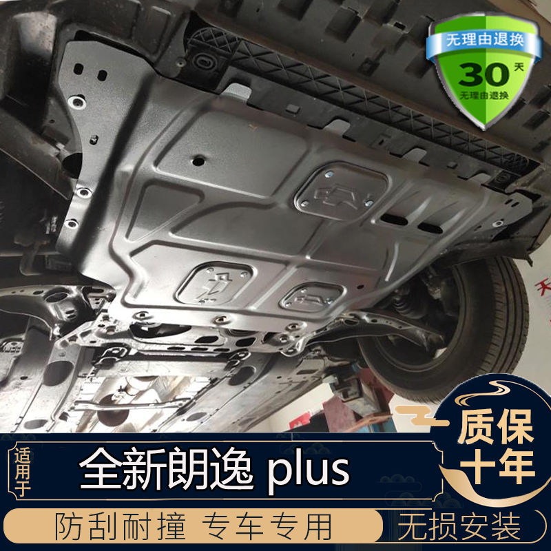 18 19 20款大众新朗逸plus启航发动机护板底盘下护板装甲挡板原装