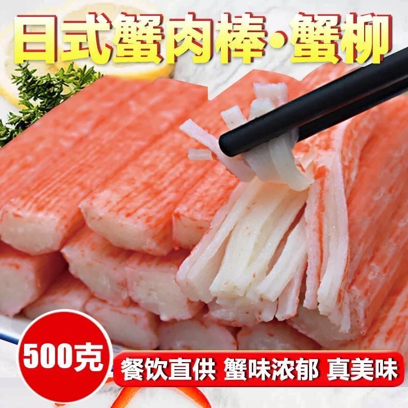 蟹棒蟹柳500g30根寿司料理材料蟹肉棒海鲜火锅食材模拟蟹足棒