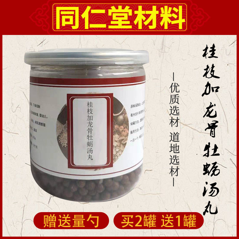桂枝加龙骨牡蛎汤不安盗汗考试生忧郁真材实料买二送一