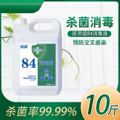 正品84消毒液家用含氯预防除菌抑菌漂白除臭地板大桶5L