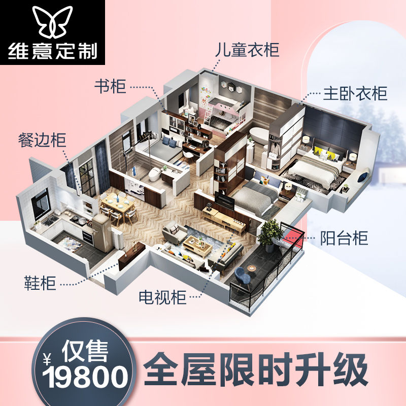 维意定制家具价目表