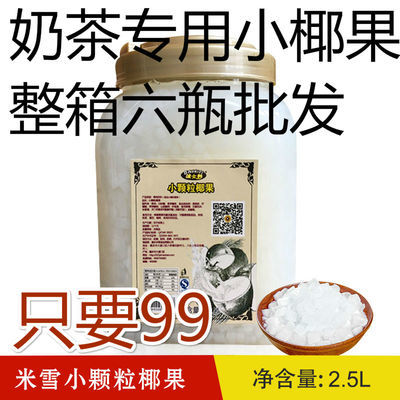 5斤装原味椰果肉2.5L小颗粒椰果粒甜品白色原料奶茶店