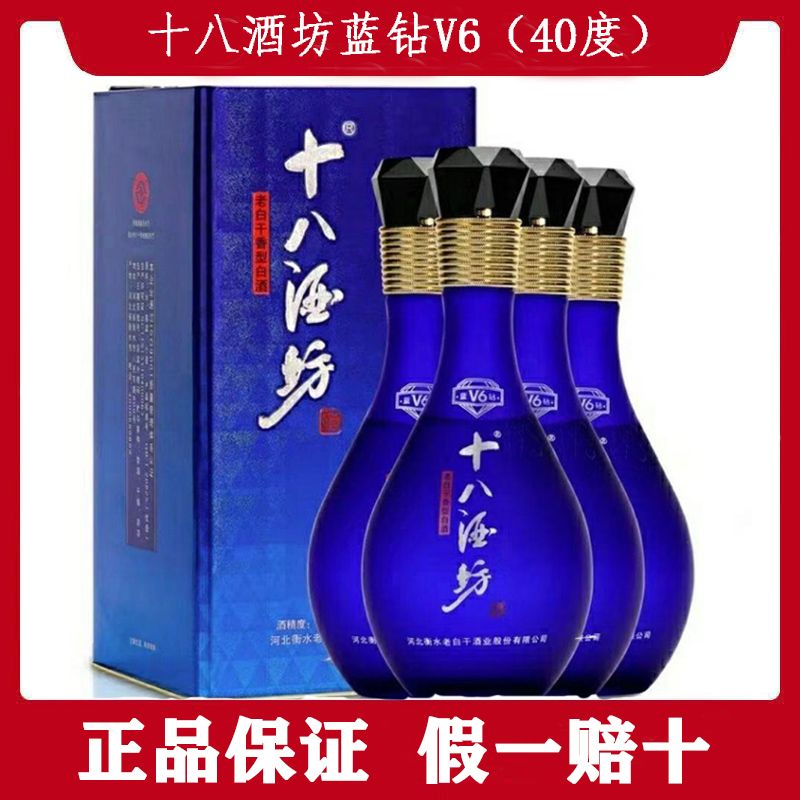 【5箱批发价】衡水老白干 十八酒坊蓝钻v6纯粮食高档酒水特价批发