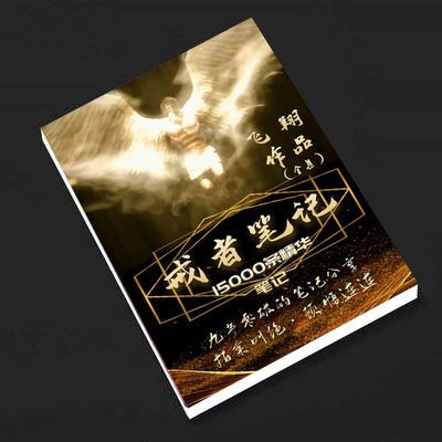 戒为良药飞翔推荐版2020飞翔呕心沥血新作 戒者笔记 戒撸戒色