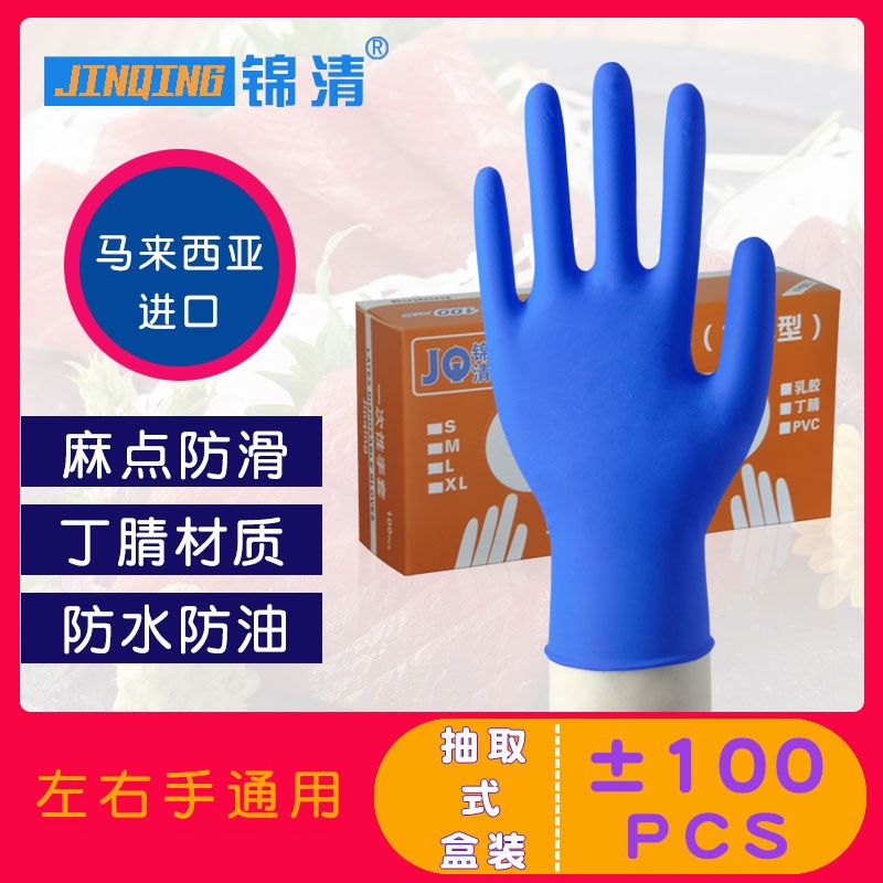 Disposable latex gloves nitrile rubber waterproof labor protection catering protection rubber thickened plastic cleaning food