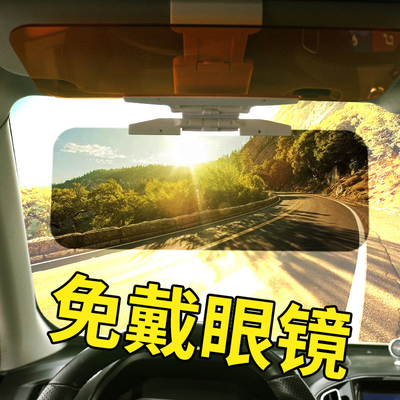 【高清驾驶 日夜两用】汽车偏光镜司机护目镜车载遮阳挡镜用品