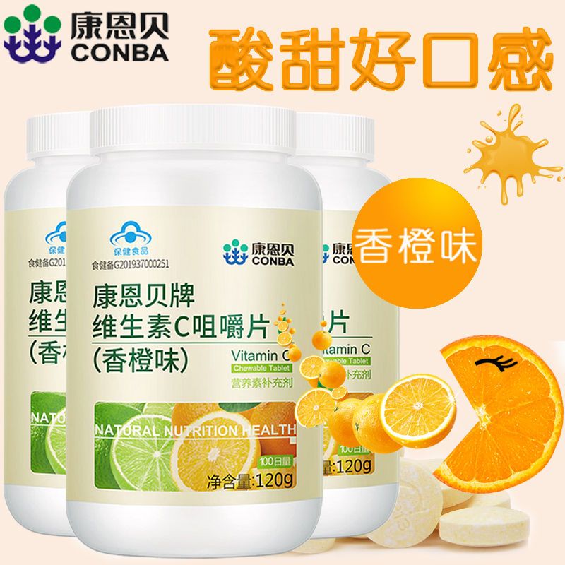 3瓶 共300片】康恩贝维生素c咀嚼片甜橙味vc片维他命c维c酸甜好吃
