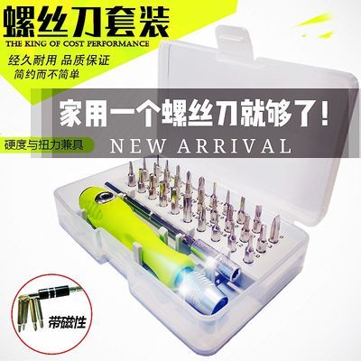 家电玩具电脑手机维修工具带磁多功能十字一字三角异型螺丝刀套装