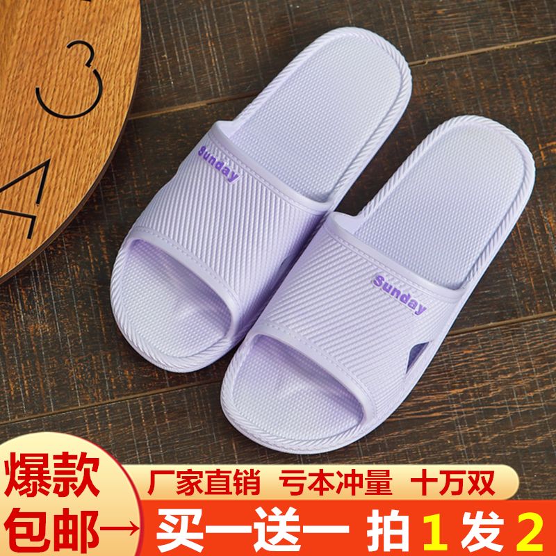 【买一送一】拖鞋女夏家居家用情侣浴室内防滑软底塑料凉拖男外穿