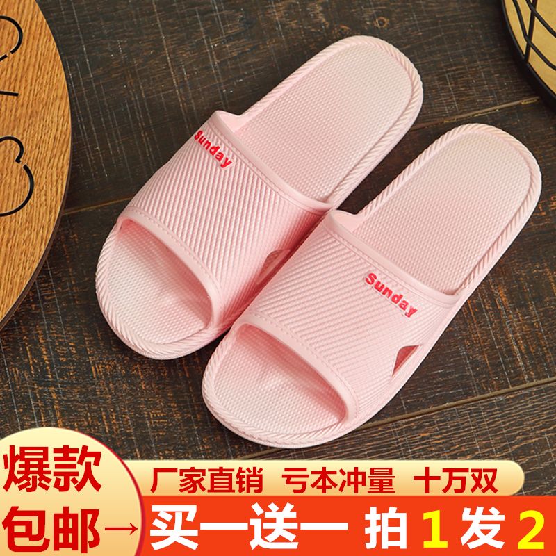 【买一送一】拖鞋女夏家居家用情侣浴室内防滑软底塑料凉拖男外穿