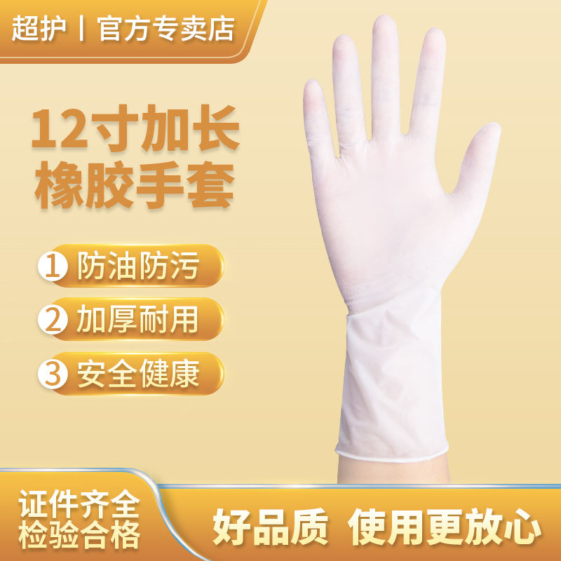 Super protection disposable gloves thickened latex rubber food women housework dishwashing waterproof labor protection wear resistant gloves wholesale