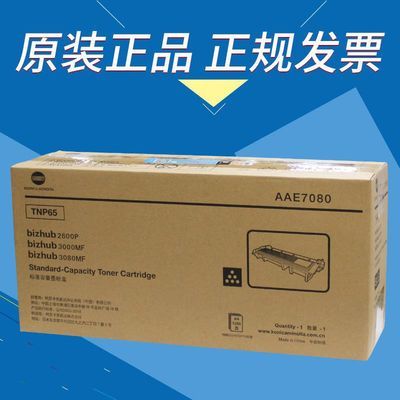 柯尼卡美能达 tnp65粉盒 bizhub 2600p 3000mf 3080mf 墨粉碳粉盒