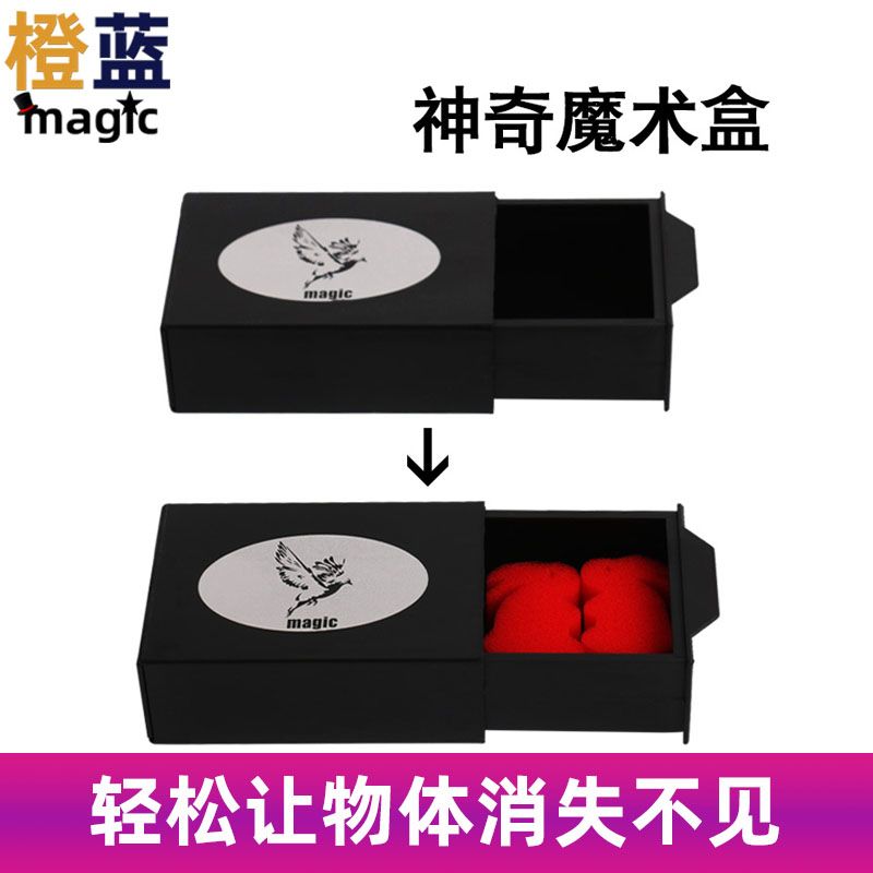 神奇魔术盒 儿童近景魔术道具空盒出物机关小拉闸 舞台表演百变箱【3