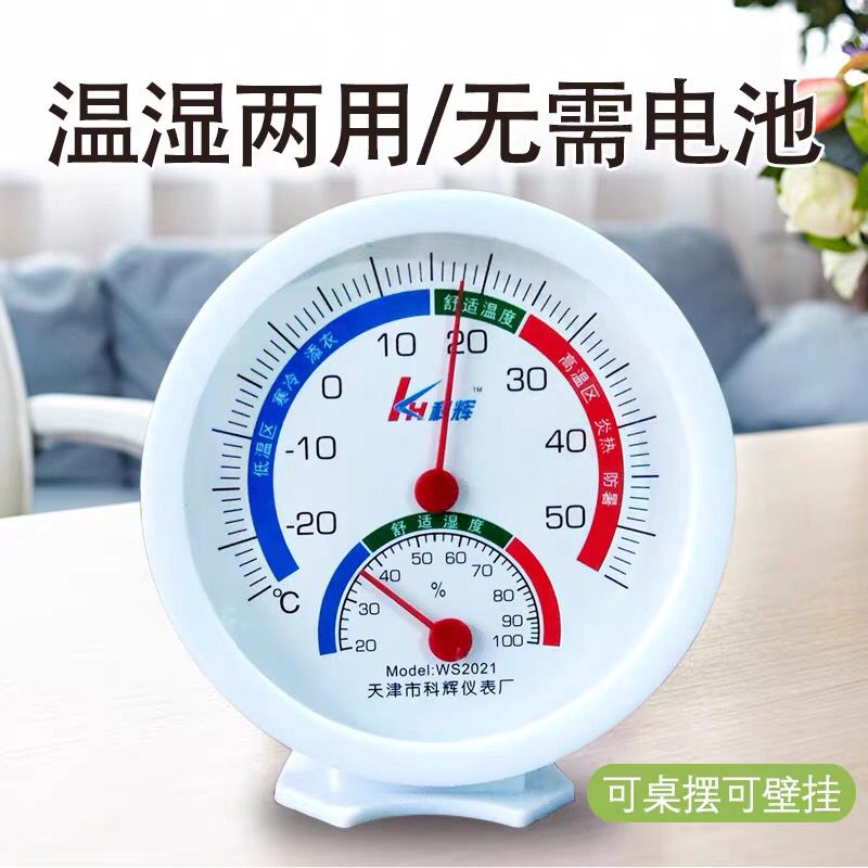Kehui family indoor thermometer circular table pendulum hygrometer pointer hygrometer