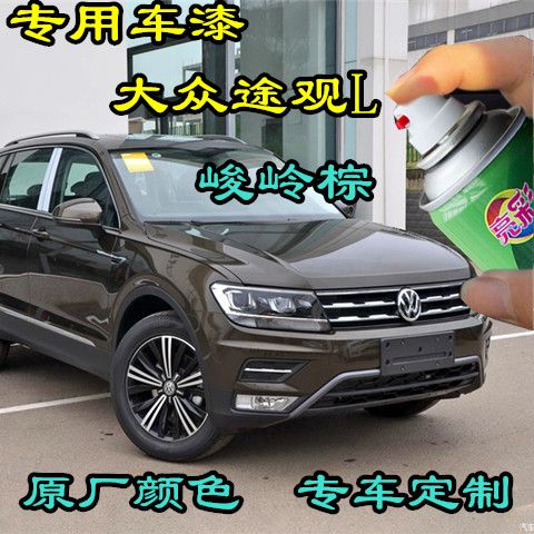 大众途观l峻岭棕色自喷漆汽车漆面划痕修补漆笔原厂配方专用油漆