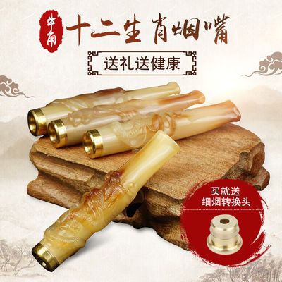 诤友高档牛角烟嘴过滤器可清洗循环型粗细两用十二生肖可选送礼用