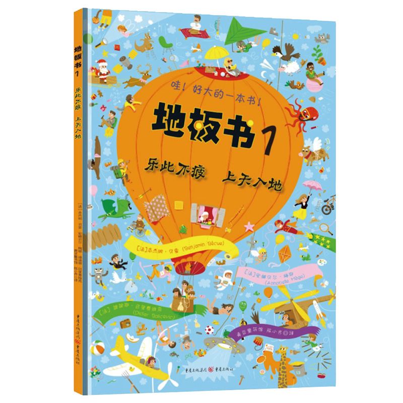 地板书1：乐此不疲  上天入地 【改定价2】