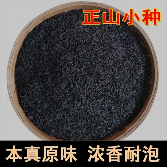 红茶正山小种散装特级桐木关春季送礼武夷山罐装浓香型茶叶礼盒装