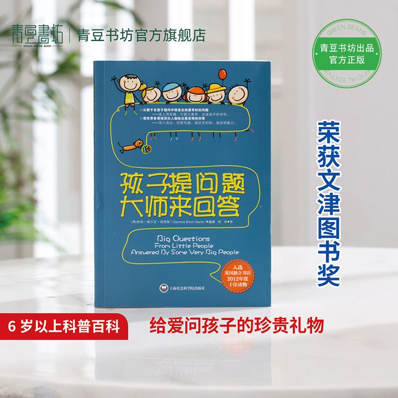 孩子提问题 大师来回答