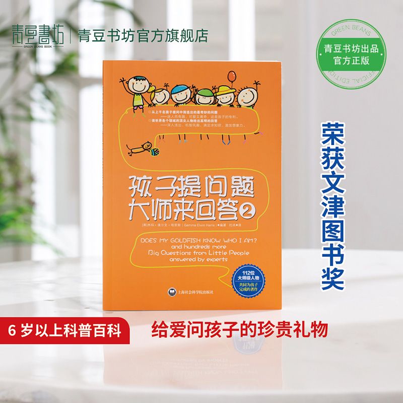 孩子提问题 大师来回答2