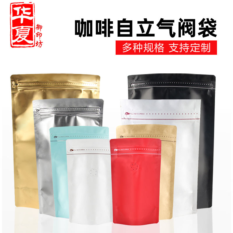 咖啡豆包装袋自立自封食品袋单向排气阀铝箔袋茶叶密封袋厂家定制