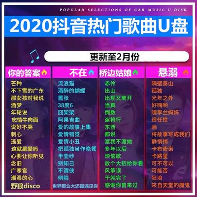 无损抖音热门汽车载音乐u盘环绕DJ视频歌曲网络经典歌车用优盘MP3