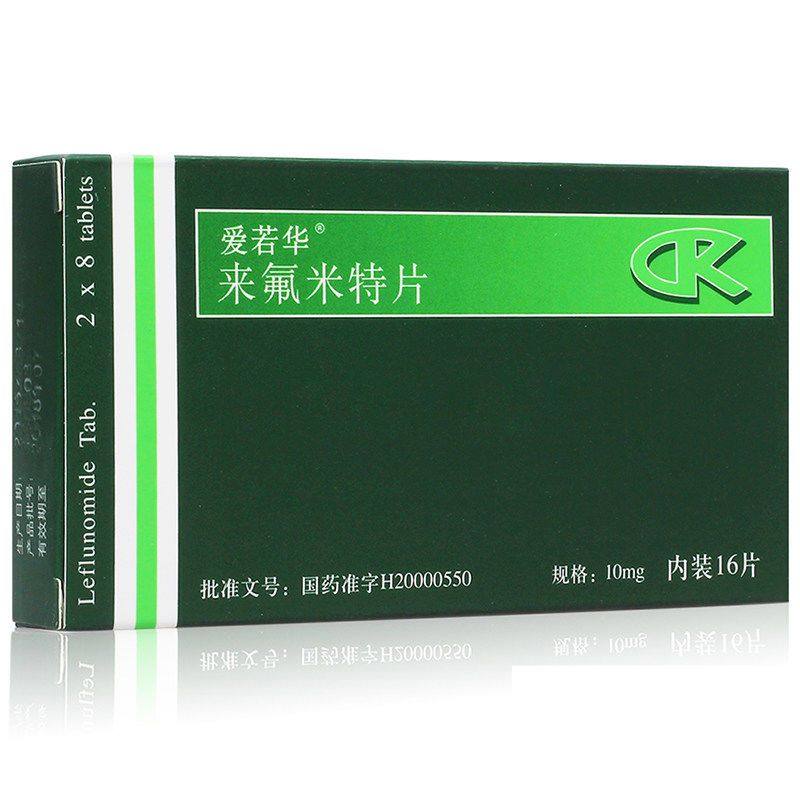 爱若华 来氟米特片 10mg*16片/盒 益丰大药房