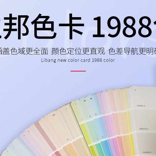 2020新版国际立邦色卡梦幻千色1988涂料调色国标油漆配色内外墙漆