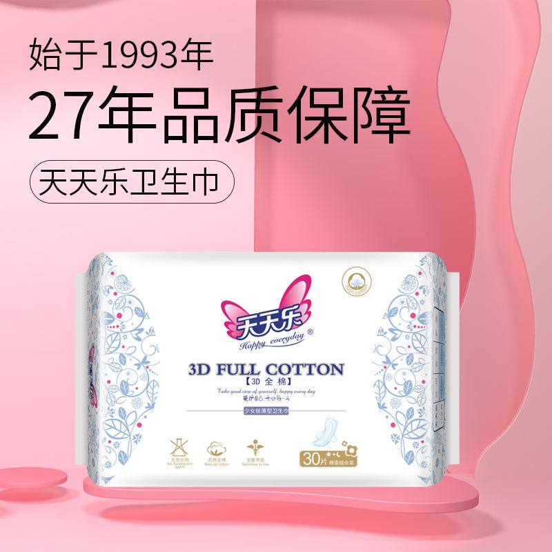 自由点卫生巾日用整箱批发正品 2d73b985-da2d-403d-9ad2-626998d2628d.jpg