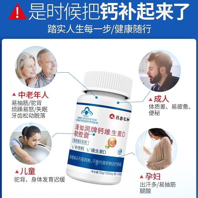 中老年补钙