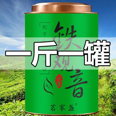 36892/新茶安溪铁观音兰花香茶叶250g/500g罐装袋装散装乌龙茶正味绿茶