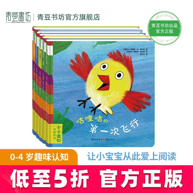 小小童心故事系列 （全5册）【改定价】