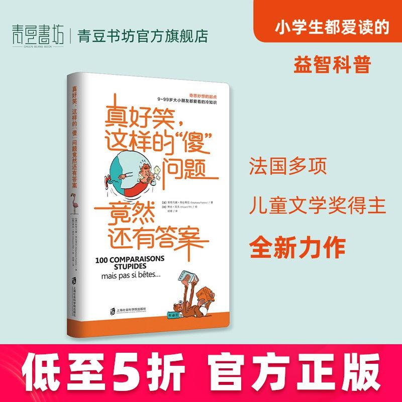 真好笑，这样的“傻”问题竟然还有答案