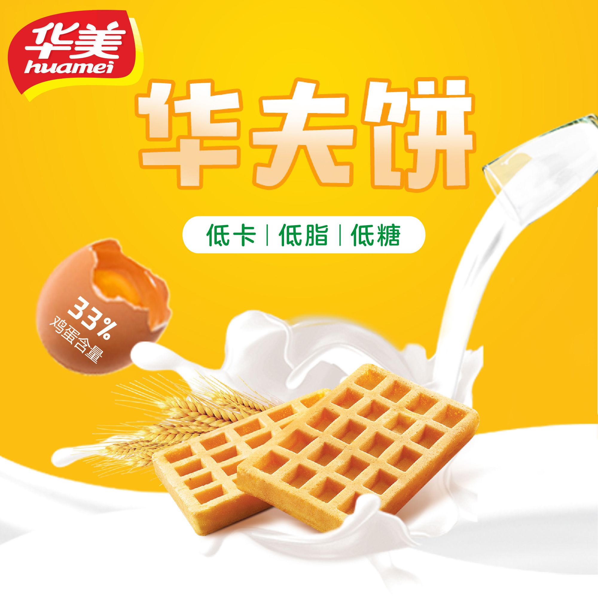 华美华夫饼香草味1020g整箱 芝士味零食蛋糕早餐面包休闲食品批发