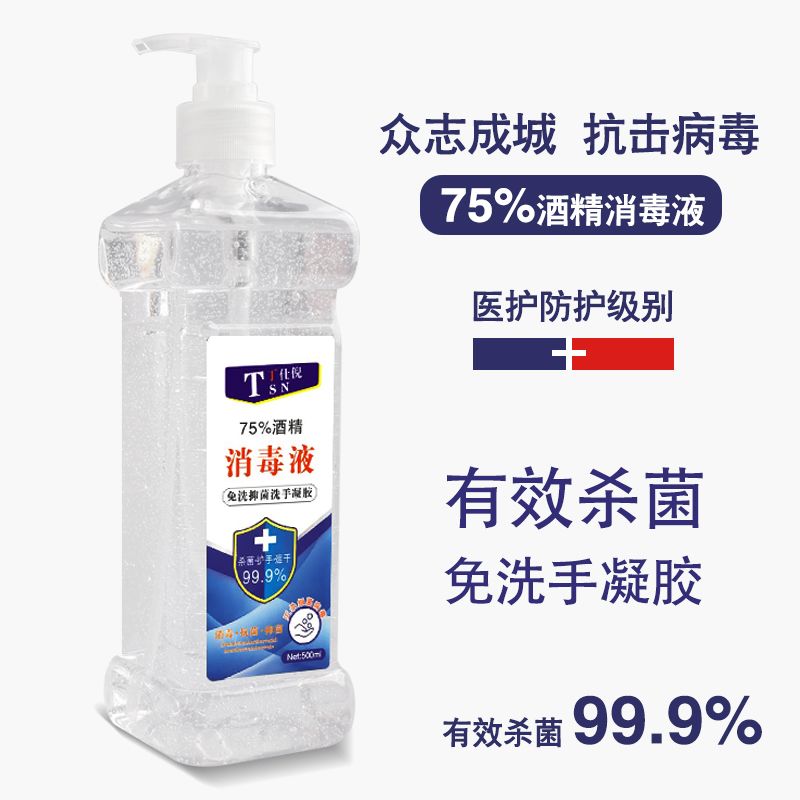 酒精消毒液75 45b58652-7da5-4da9-9578-f4ae87be5d77.jpg
