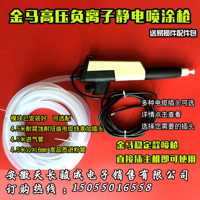 金马自动喷涂枪 负离子静电高压喷枪 静电喷涂机配件 粉末喷枪