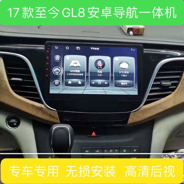 别克gl8导航新款gl8导航安卓智能车机大屏导航倒车影像一体机