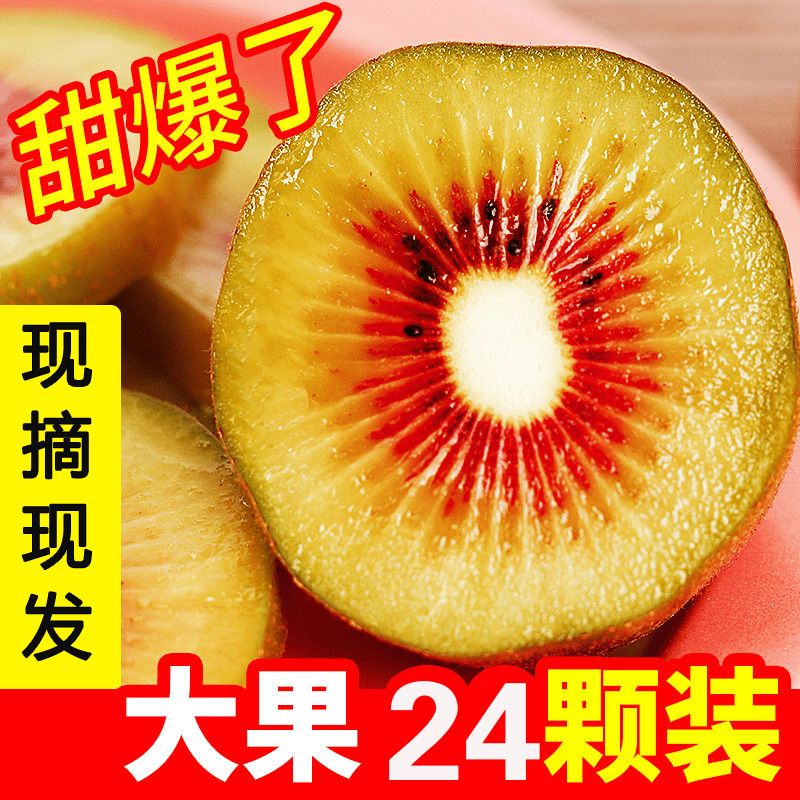54220-【现摘现发】四川红心猕猴桃奇异果新鲜水果整箱包邮15-30粒装-详情图