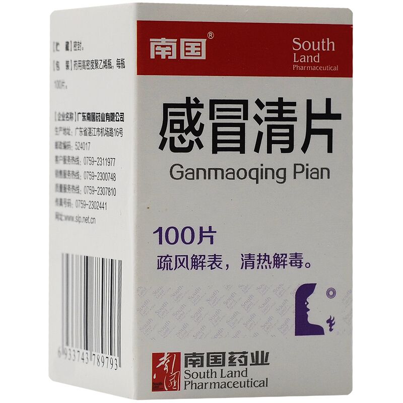 南国 感冒清片 0.22g*100片*1瓶/盒 风热感冒,发烧头痛