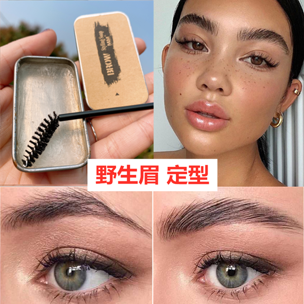 野生眉毛皂!歐美妝眉毛定型蠟透明眉蠟眉膏眉膠歐美妝化妝品無色