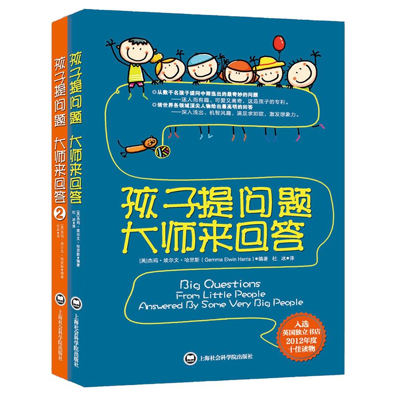 孩子提问题 大师来回答（套装1-2册）