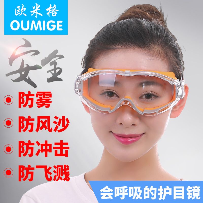 Goggles, dust proof, sand proof, windproof glasses, fog proof, riding, grinding proof, industrial labor protection glasses, dust splash proof