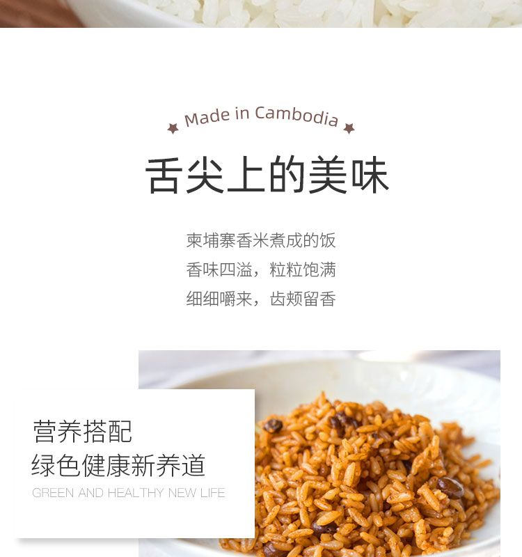 柬埔寨茉莉香米5kg真空非东北大米10斤进口长粒香炒饭籼米新米